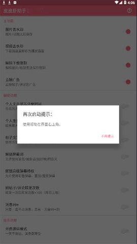 皮皮虾助手模块