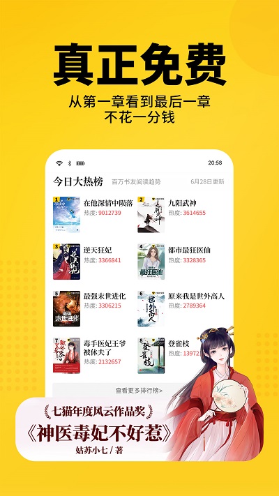 七猫免费小说阅读