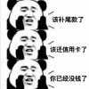 双十一尾款人表情包