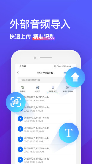 录音转文字助手app