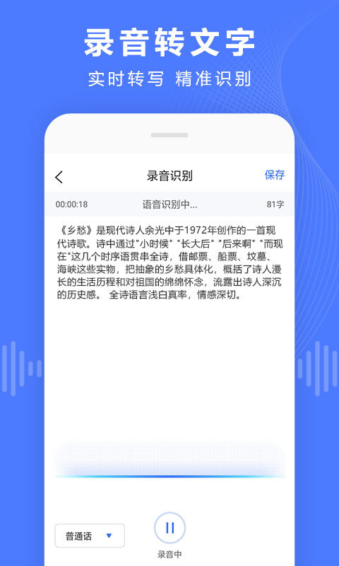 语音文字转换器
