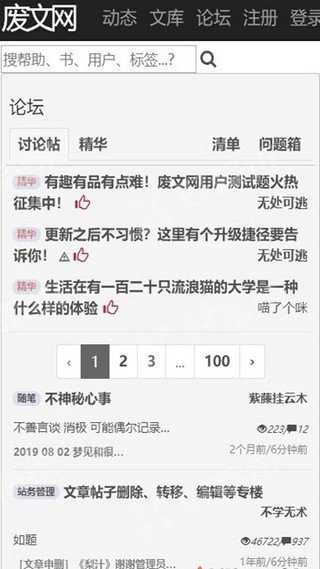 废文网app下载