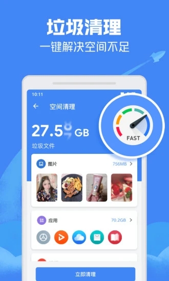 极速清理管家