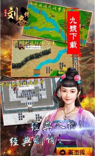 单机版三国刘备传