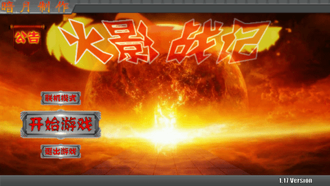 火影战记暗部革命破解(火战暗部破解版)