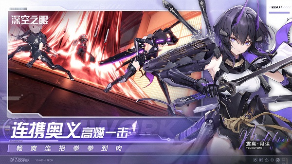 深空之眼手游官网下载