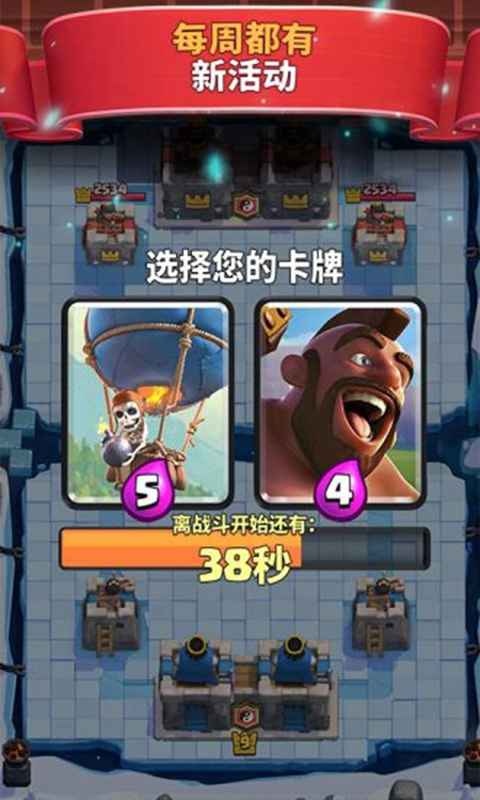 部落冲突皇室战争腾讯版(Clash Royale)
