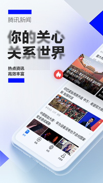 腾讯新闻手机客户端
