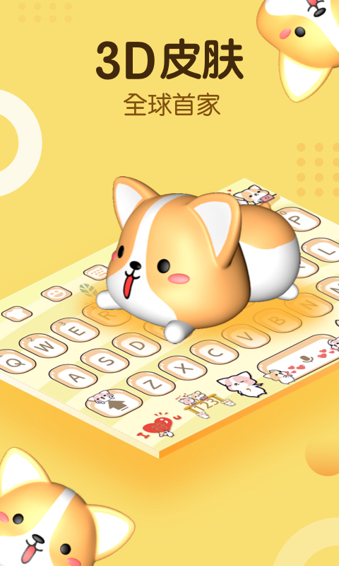趣输入免费版