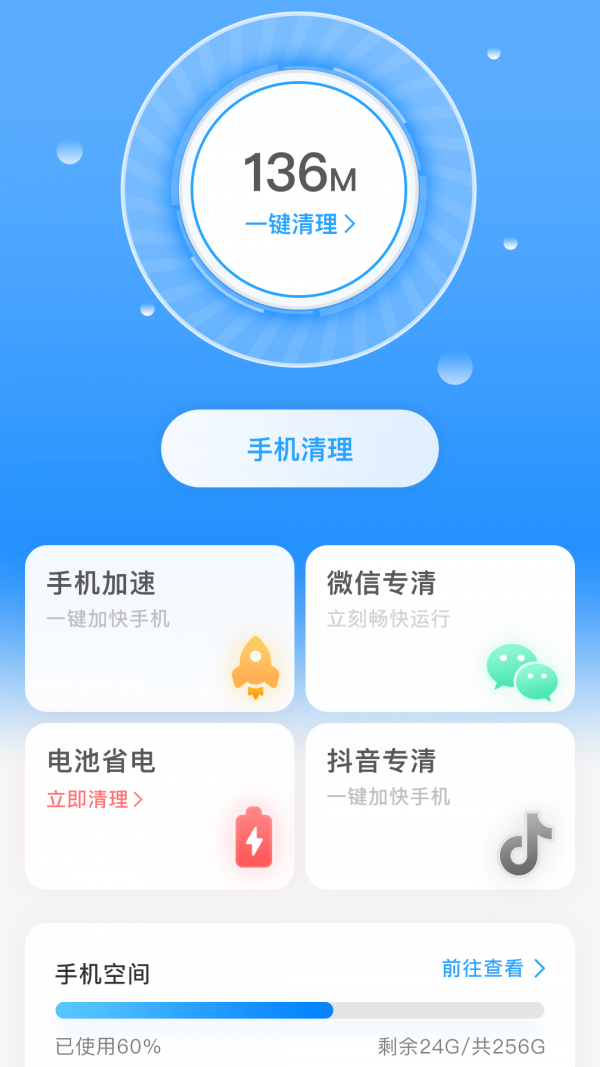 一键清理宝app