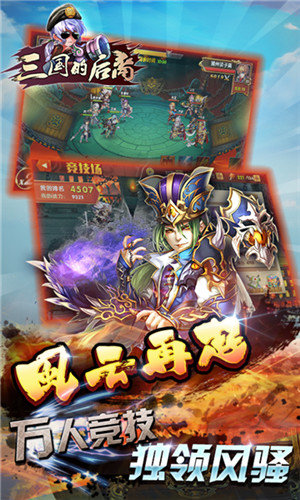 三国的后裔满