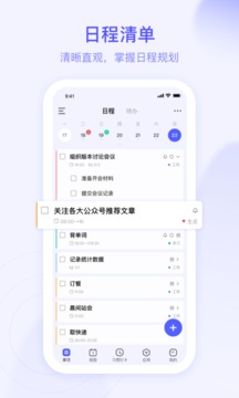 朝暮计划-提醒事项