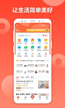 58同城app安卓版