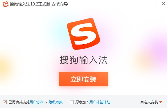 搜狗输入法pc版官方下载