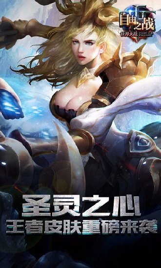 单机自由之战
