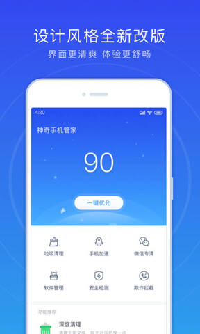 神奇手机管家