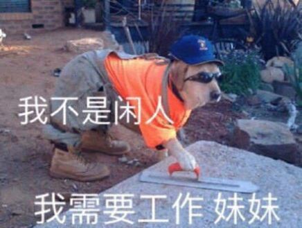 打工人表情包