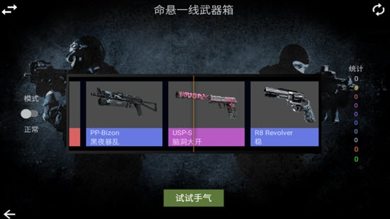 cs开箱子模拟器