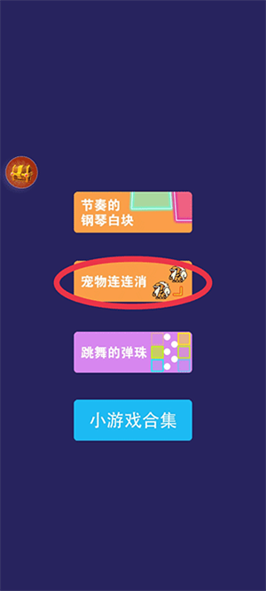 节奏的钢琴白块手游小动物模式怎么玩
