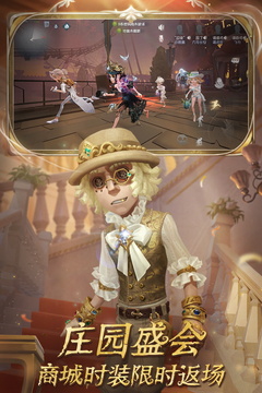 第五人格手游官网版