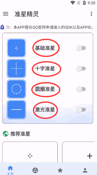 xthzpro准星助手免费版