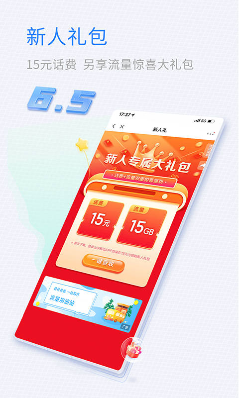 中国移动山东app