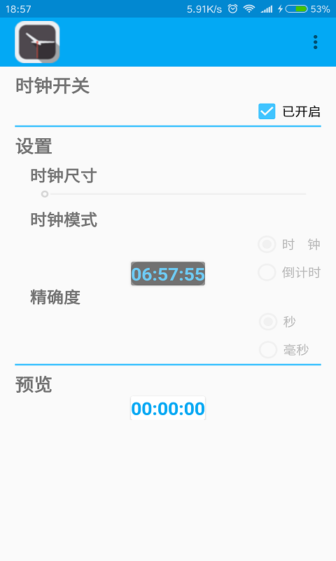 漂浮时钟