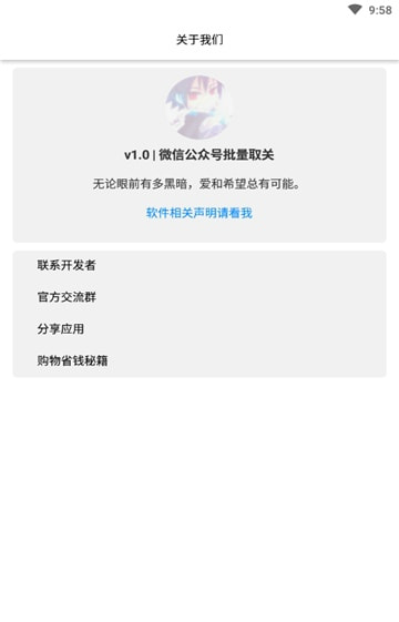 微信取关助手