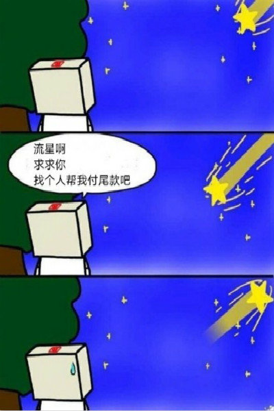 双十一尾款人表情包