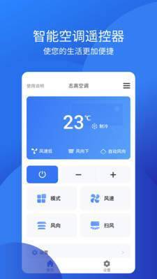 万能遥控器空调手机版