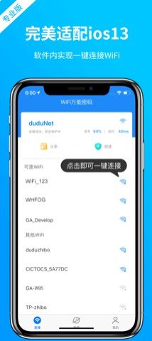 WiFi万能密码专业版