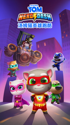 汤姆猫英雄跑酷国际服正版(Talking Tom Hero Dash)