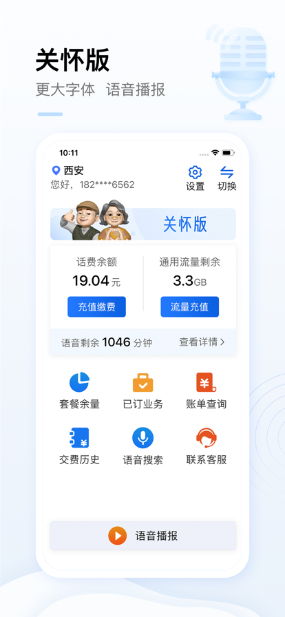 中国移动app免费下载安装