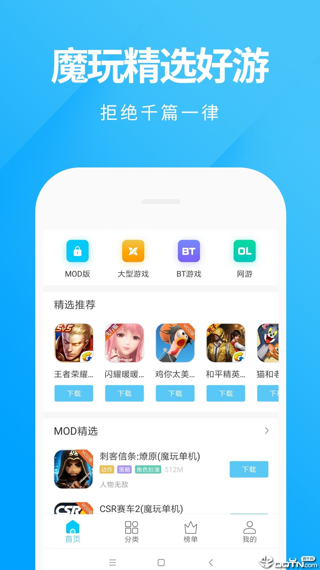 魔玩助手最新版