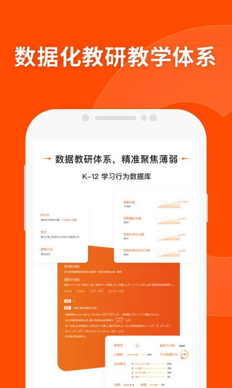 猿辅导app直播课