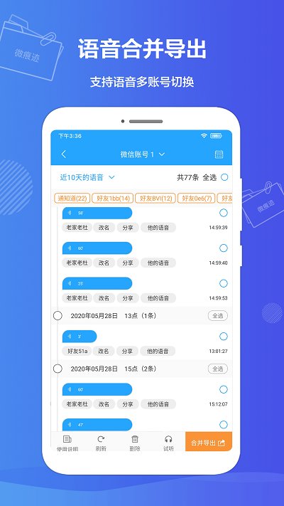 t微痕迹app