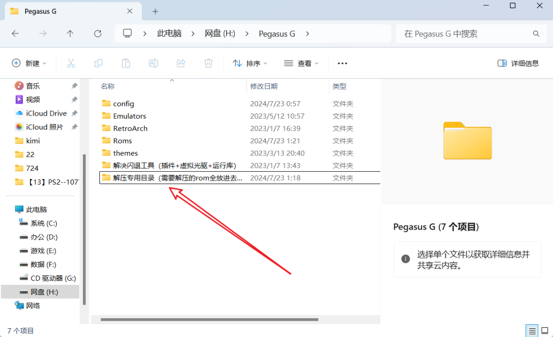 天马模拟器怎么添加游戏