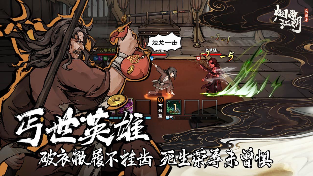 烟雨江湖最新版手机版