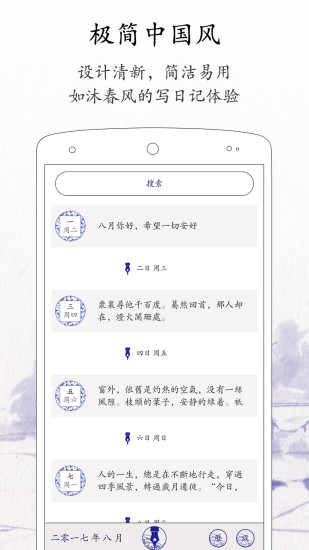 每日记官方版 每日记app下载