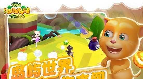 汤姆猫大冒险游戏