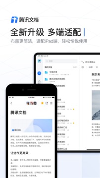 腾讯文档官网版