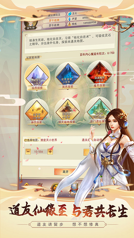 神魔仙书手机版下载-神魔仙书安卓最新版下载