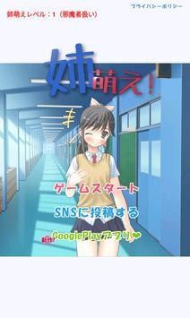 姐姐好萌手游(姉萌え!)