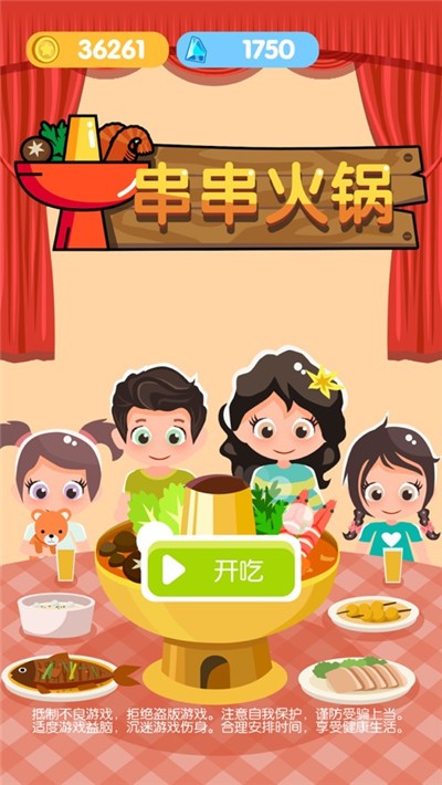 串串火锅(Hot Food)