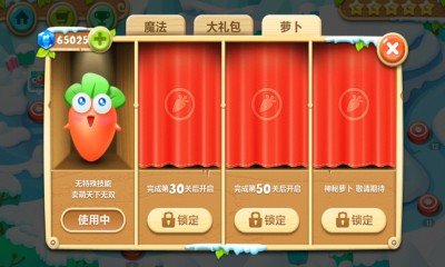 单机版保卫萝卜2
