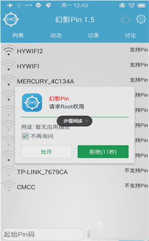 幻影wifi官方下载2022最新版使用方法2