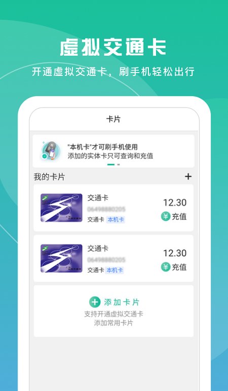 上海交通卡联合版