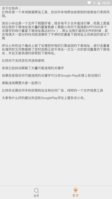 比特舟Pro官网版