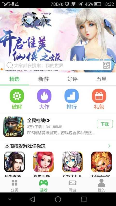 百分网游戏盒子app最新版