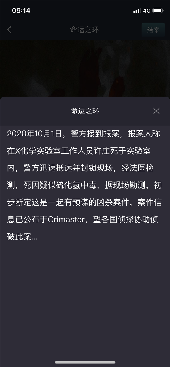 犯罪大师命运之环(Crimaster犯罪大师)